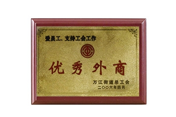 優(yōu)秀外商