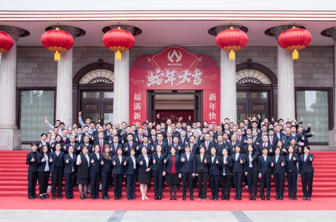 同心致遠(yuǎn) ·?堅(jiān)毅前行 | 威華集團(tuán)2024年度工作總結(jié)表彰大會(huì)暨2025年新春團(tuán)拜會(huì)圓滿(mǎn)舉行！